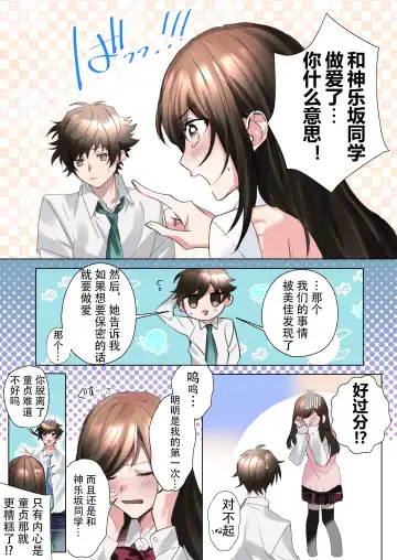 [Hoshino Iro] Classmate to Irekawatta Boku no Ecchi na Sankaku Kankei!? Fhentai - Page 6