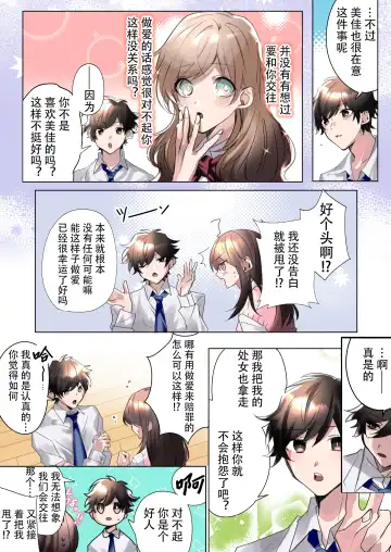 [Hoshino Iro] Classmate to Irekawatta Boku no Ecchi na Sankaku Kankei!? Fhentai - Page 7