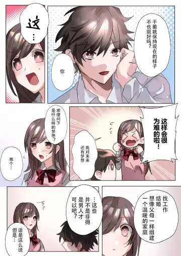 [Hoshino Iro] Classmate to Irekawatta Boku no Ecchi na Sankaku Kankei!? Fhentai - Page 9