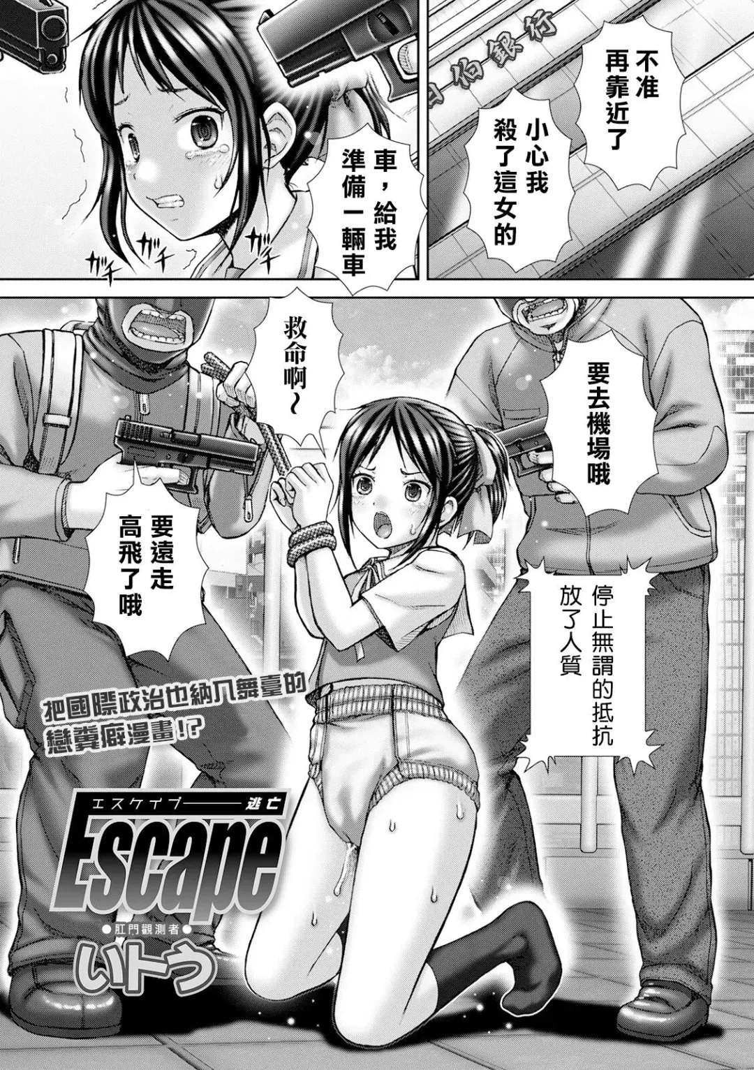 [Itou] Escape Toubou Fhentai - Page 2