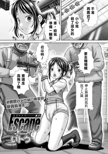 [Itou] Escape Toubou Fhentai - Page 2