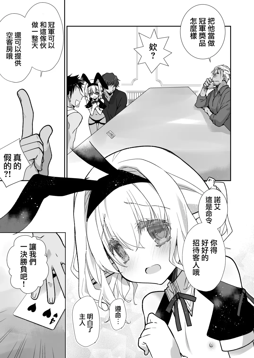 [Miyamoto Yuu] Honey Doll Uchi no Maid no Otokonoko 2 ~Bunny Girl de Kyaku Settai Hen~ Fhentai - Page 11