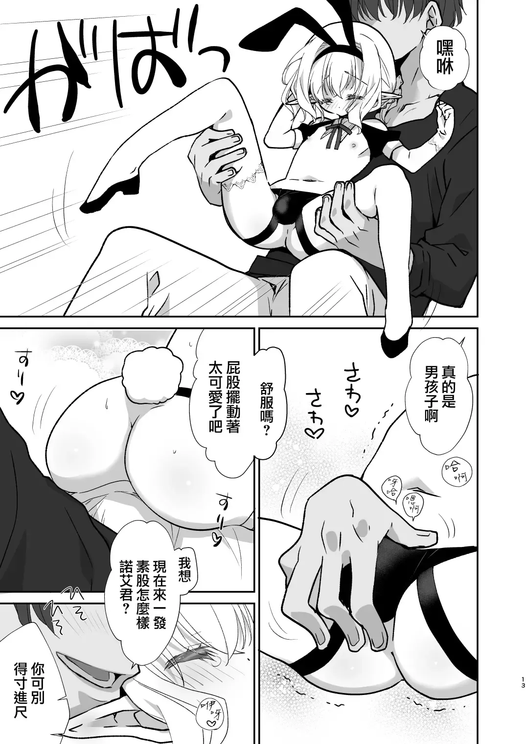 [Miyamoto Yuu] Honey Doll Uchi no Maid no Otokonoko 2 ~Bunny Girl de Kyaku Settai Hen~ Fhentai - Page 13