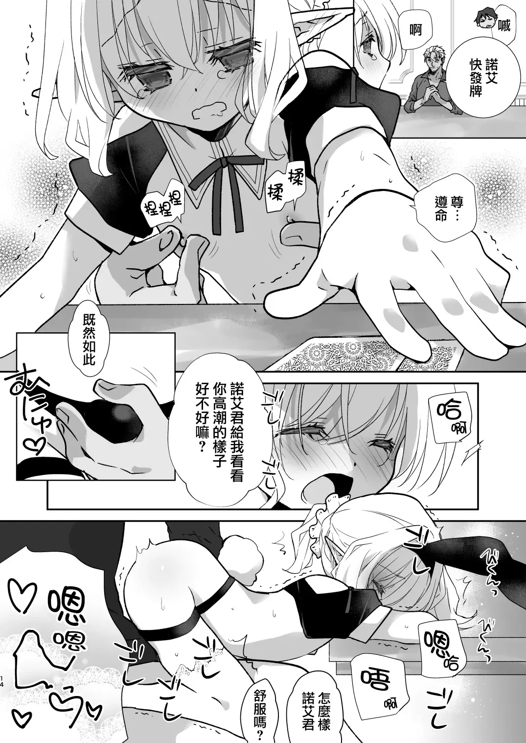 [Miyamoto Yuu] Honey Doll Uchi no Maid no Otokonoko 2 ~Bunny Girl de Kyaku Settai Hen~ Fhentai - Page 14