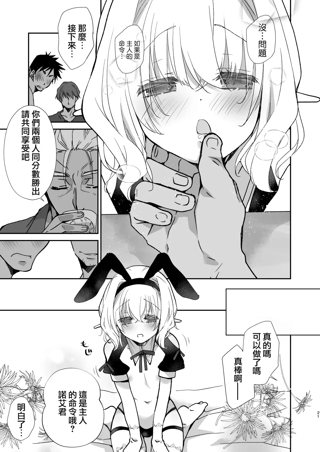 [Miyamoto Yuu] Honey Doll Uchi no Maid no Otokonoko 2 ~Bunny Girl de Kyaku Settai Hen~ Fhentai - Page 21