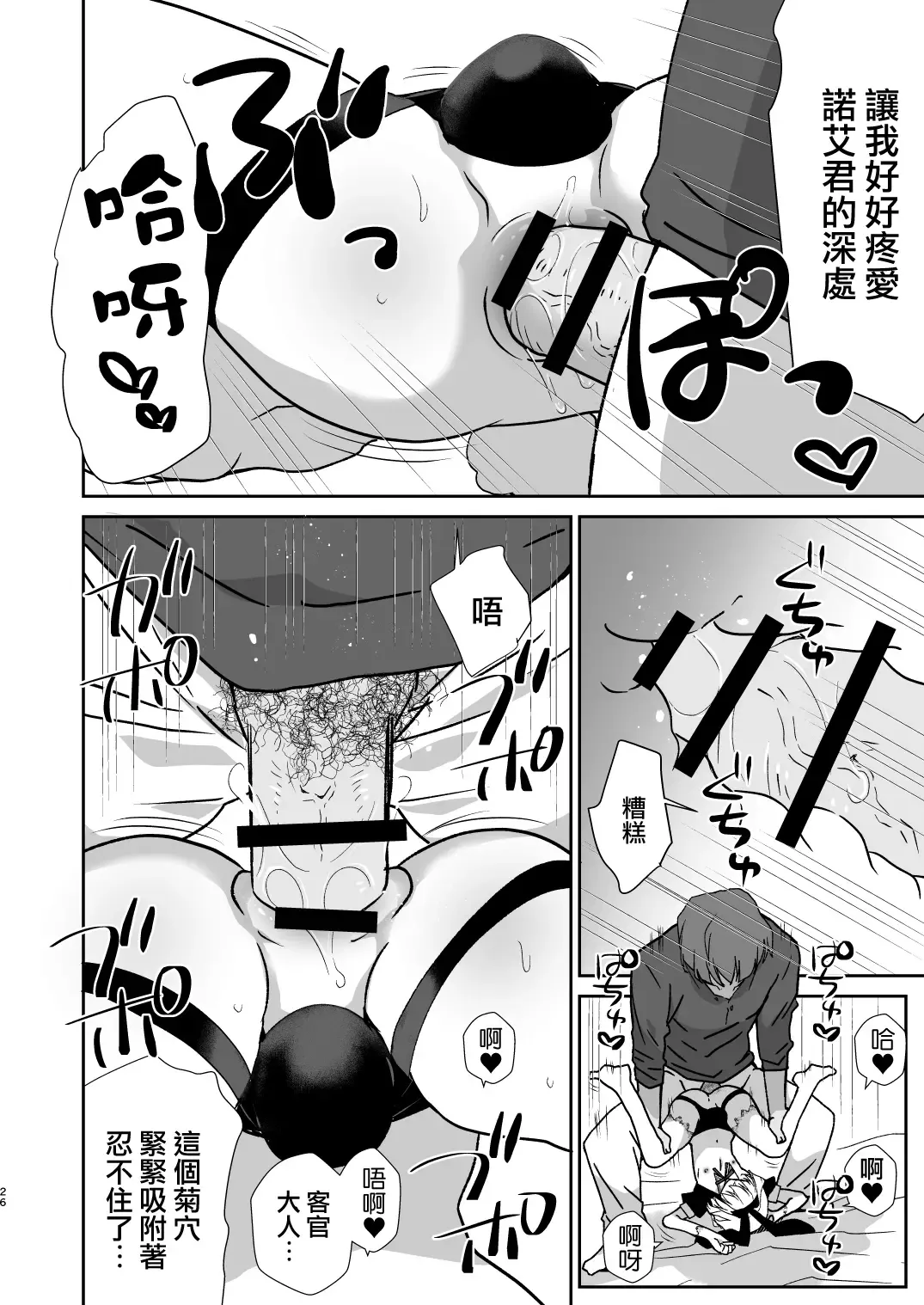[Miyamoto Yuu] Honey Doll Uchi no Maid no Otokonoko 2 ~Bunny Girl de Kyaku Settai Hen~ Fhentai - Page 26