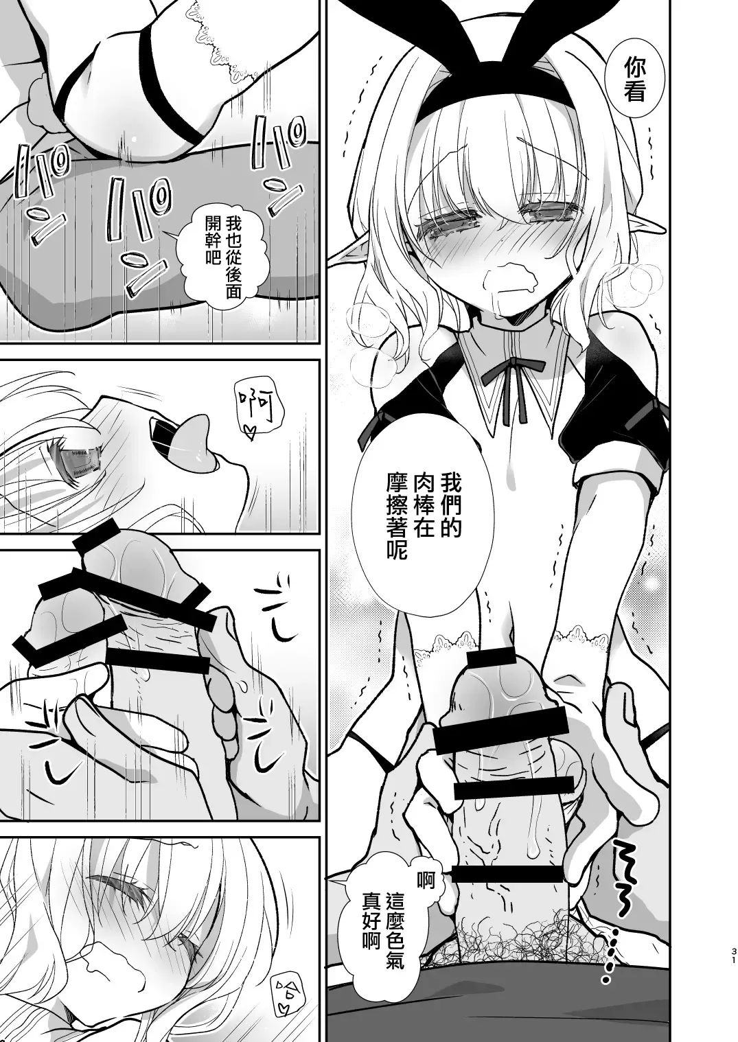 [Miyamoto Yuu] Honey Doll Uchi no Maid no Otokonoko 2 ~Bunny Girl de Kyaku Settai Hen~ Fhentai - Page 31