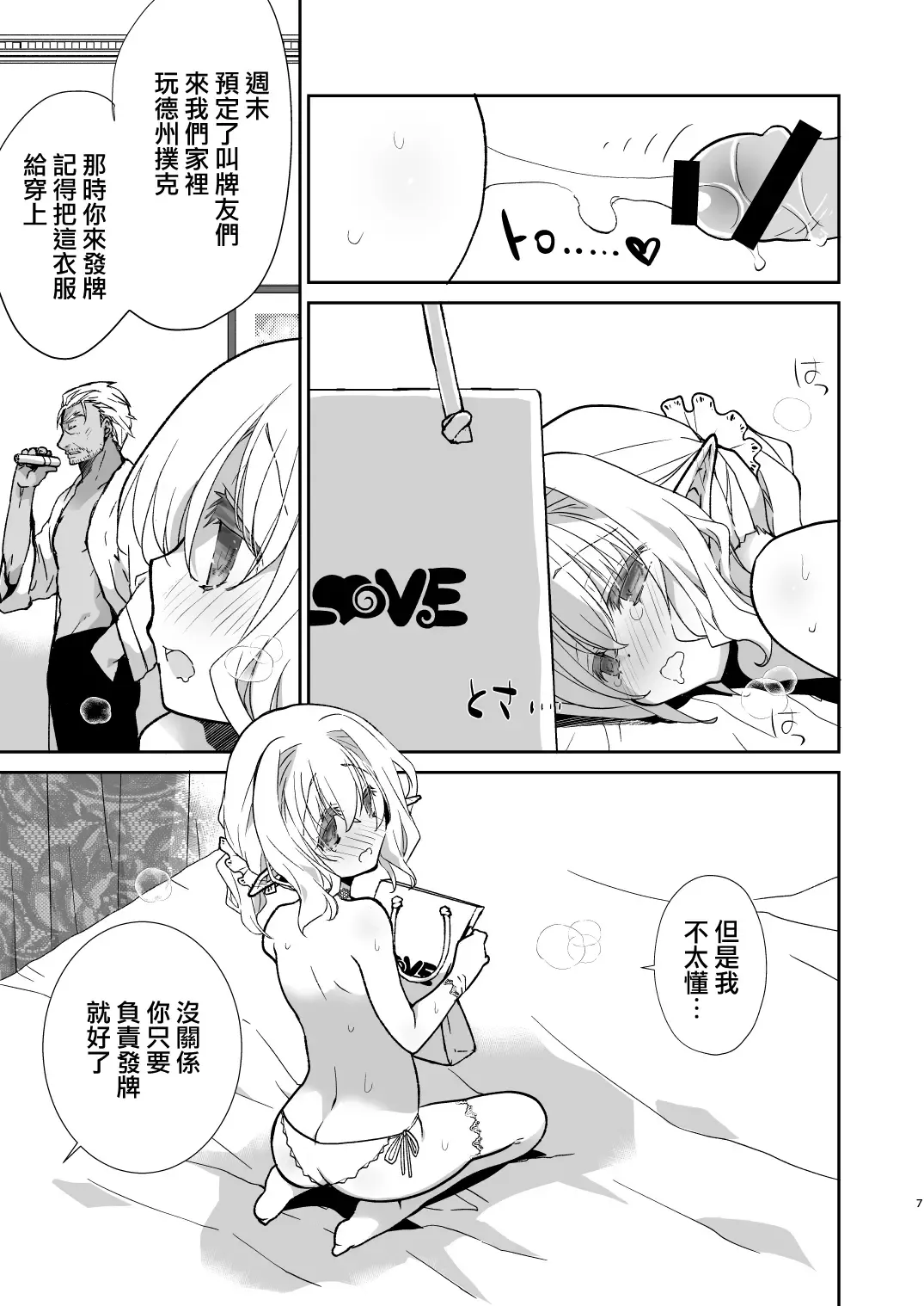 [Miyamoto Yuu] Honey Doll Uchi no Maid no Otokonoko 2 ~Bunny Girl de Kyaku Settai Hen~ Fhentai - Page 7