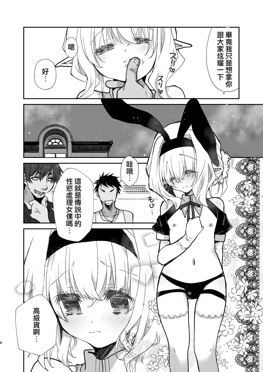 [Miyamoto Yuu] Honey Doll Uchi no Maid no Otokonoko 2 ~Bunny Girl de Kyaku Settai Hen~ Fhentai - Page 8