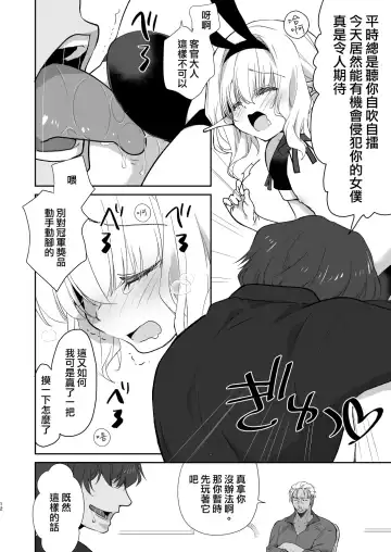 [Miyamoto Yuu] Honey Doll Uchi no Maid no Otokonoko 2 ~Bunny Girl de Kyaku Settai Hen~ Fhentai - Page 12