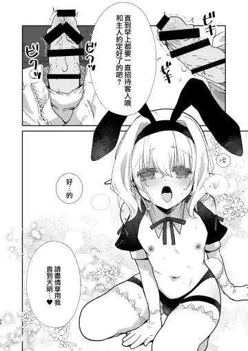 [Miyamoto Yuu] Honey Doll Uchi no Maid no Otokonoko 2 ~Bunny Girl de Kyaku Settai Hen~ Fhentai - Page 36