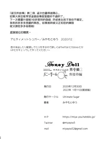 [Miyamoto Yuu] Honey Doll Uchi no Maid no Otokonoko 2 ~Bunny Girl de Kyaku Settai Hen~ Fhentai - Page 38