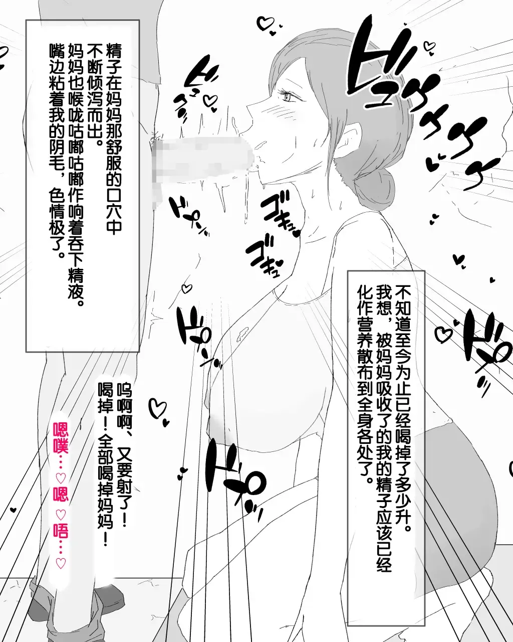 Boshi Dain Nichijou ~Boku no Onna ni Natta Haha~ | 母子堕淫日常 ～妈妈成了我的女人～ Fhentai - Page 12