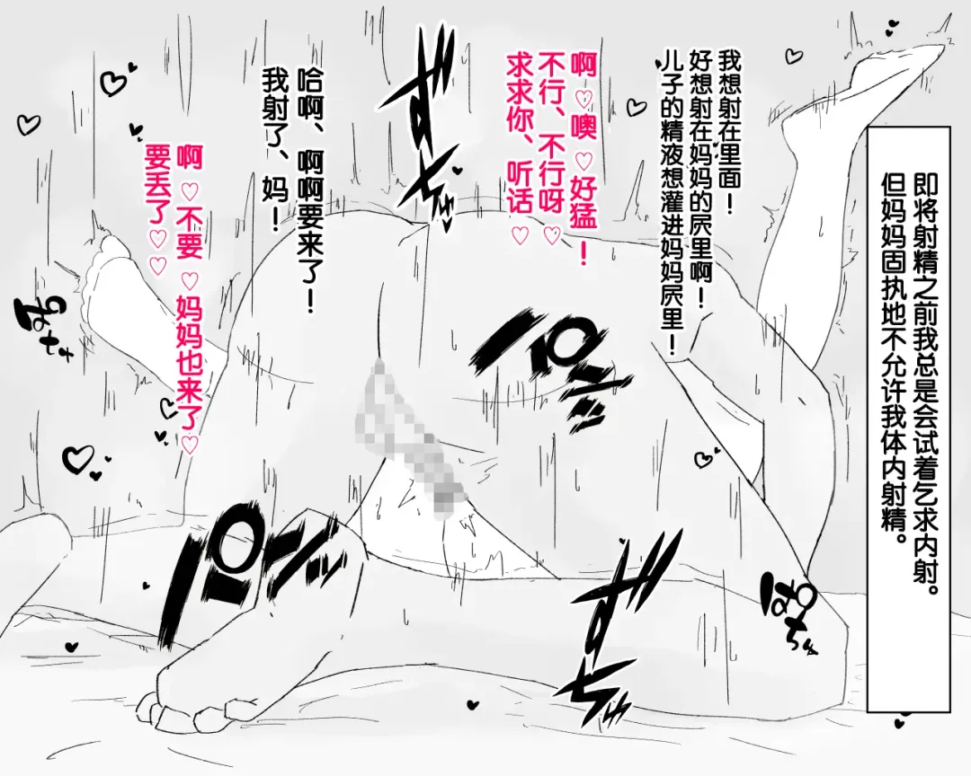 Boshi Dain Nichijou ~Boku no Onna ni Natta Haha~ | 母子堕淫日常 ～妈妈成了我的女人～ Fhentai - Page 16