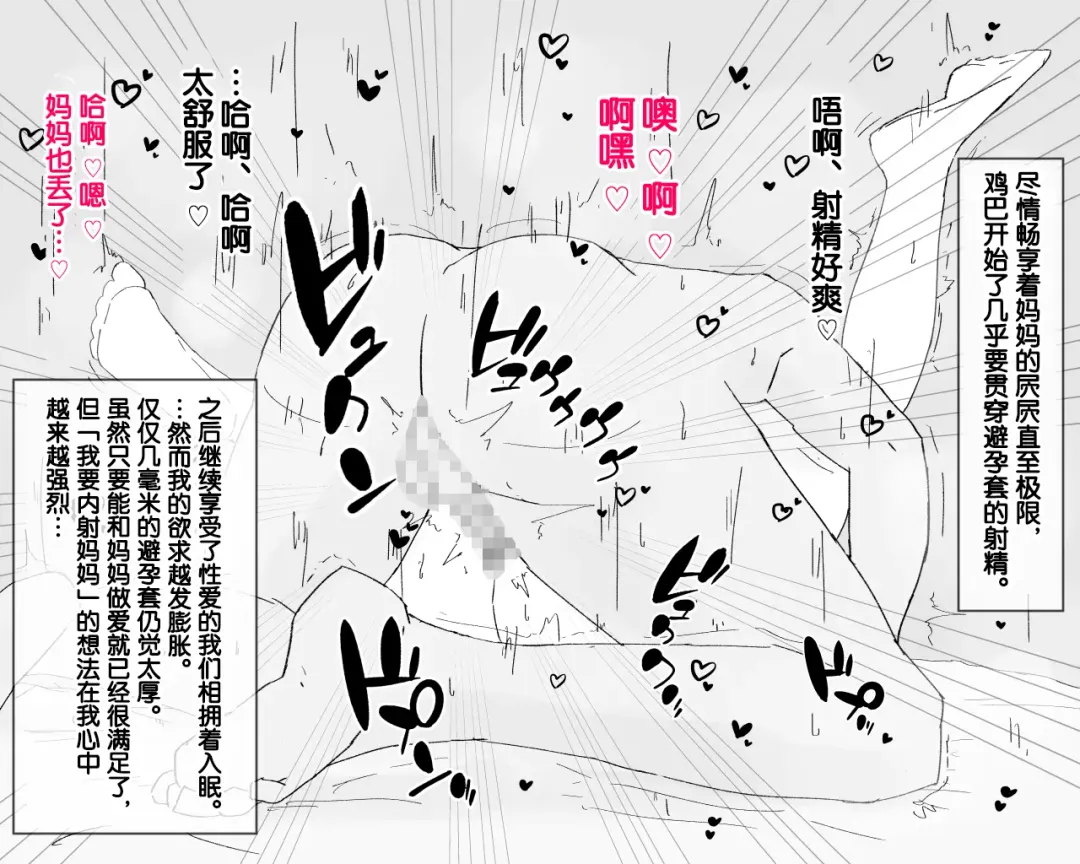 Boshi Dain Nichijou ~Boku no Onna ni Natta Haha~ | 母子堕淫日常 ～妈妈成了我的女人～ Fhentai - Page 17