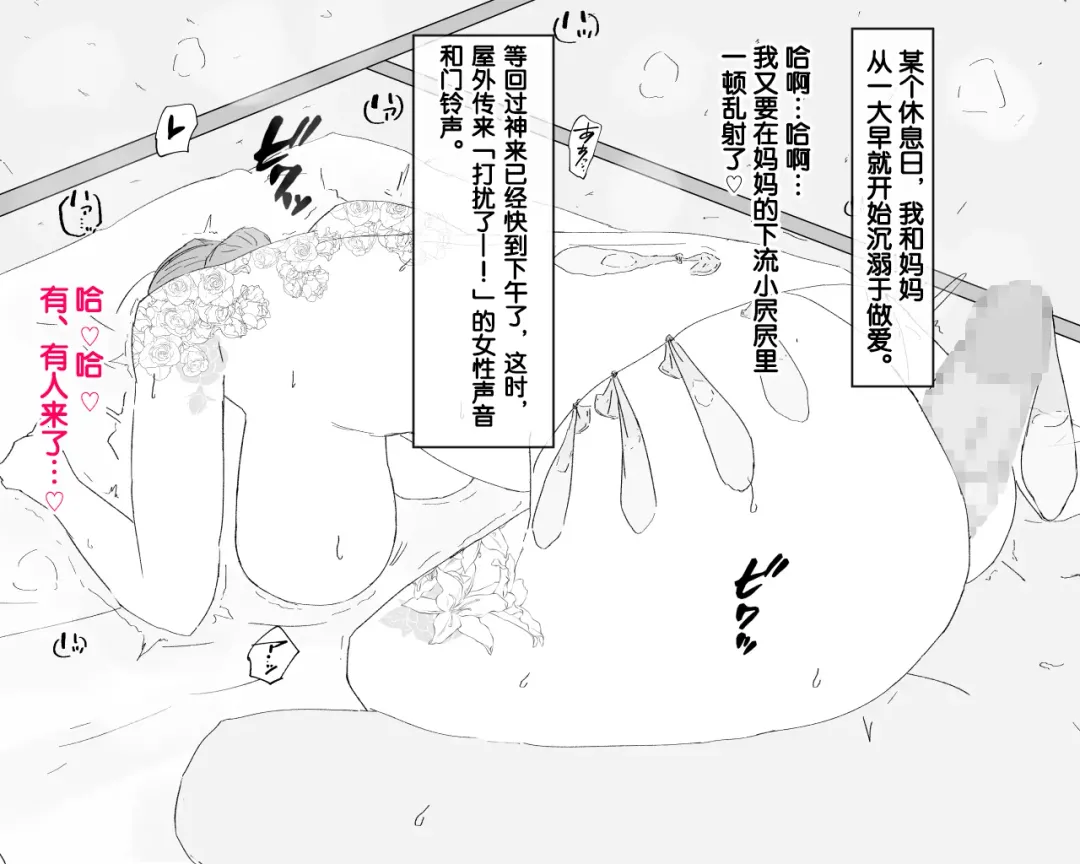 Boshi Dain Nichijou ~Boku no Onna ni Natta Haha~ | 母子堕淫日常 ～妈妈成了我的女人～ Fhentai - Page 29