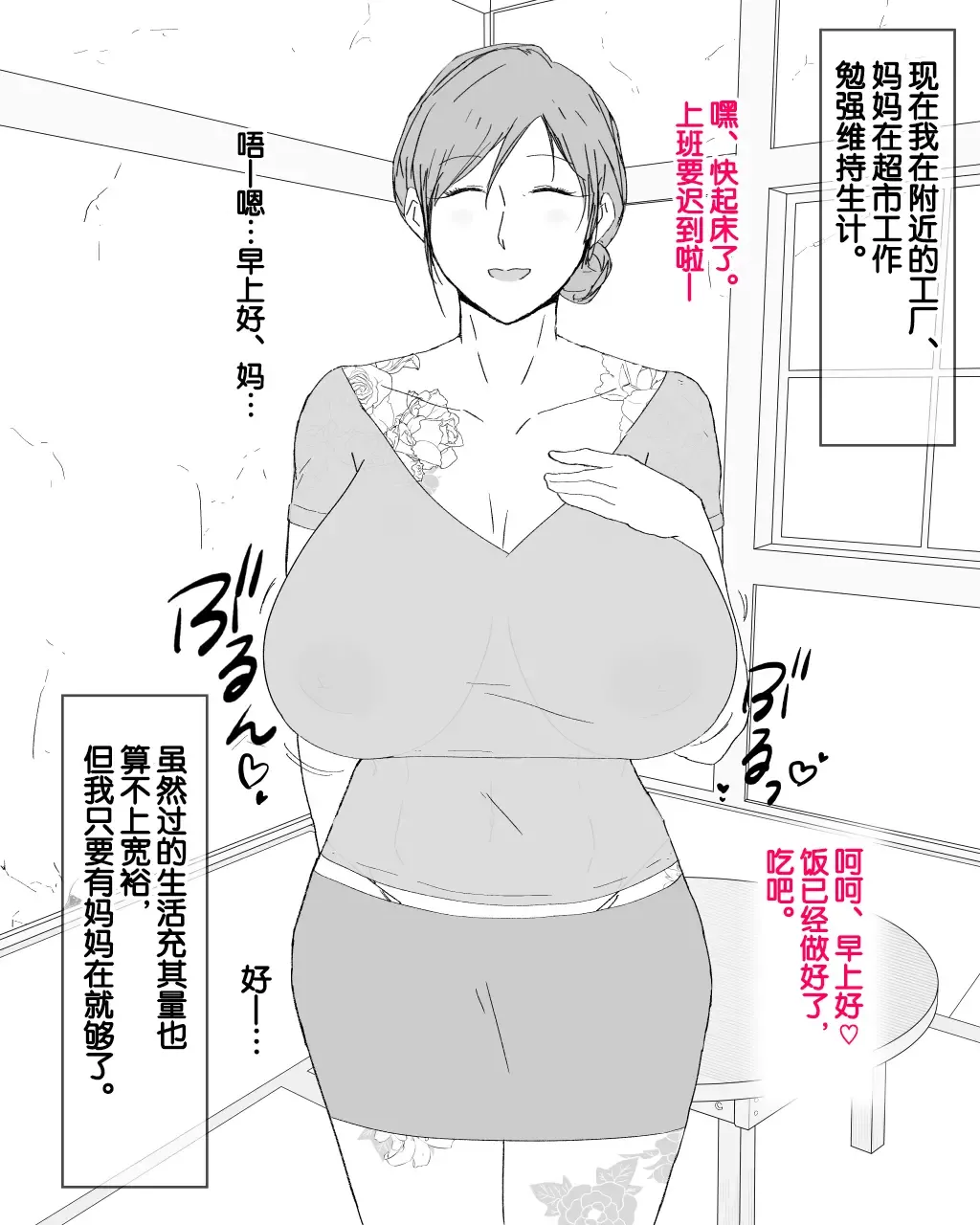 Boshi Dain Nichijou ~Boku no Onna ni Natta Haha~ | 母子堕淫日常 ～妈妈成了我的女人～ Fhentai - Page 3