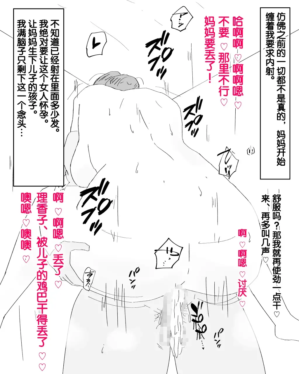 Boshi Dain Nichijou ~Boku no Onna ni Natta Haha~ | 母子堕淫日常 ～妈妈成了我的女人～ Fhentai - Page 42