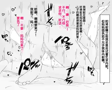 Boshi Dain Nichijou ~Boku no Onna ni Natta Haha~ | 母子堕淫日常 ～妈妈成了我的女人～ Fhentai - Page 16