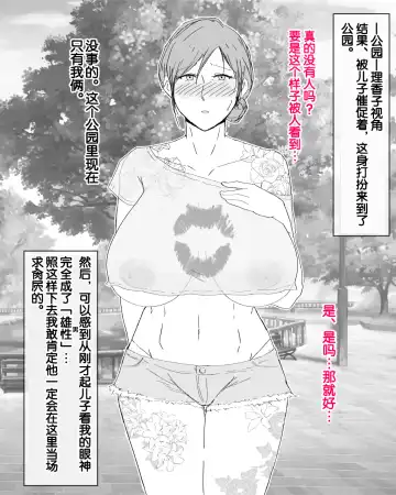 Boshi Dain Nichijou ~Boku no Onna ni Natta Haha~ | 母子堕淫日常 ～妈妈成了我的女人～ Fhentai - Page 21