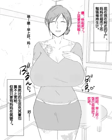 Boshi Dain Nichijou ~Boku no Onna ni Natta Haha~ | 母子堕淫日常 ～妈妈成了我的女人～ Fhentai - Page 3