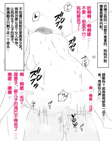 Boshi Dain Nichijou ~Boku no Onna ni Natta Haha~ | 母子堕淫日常 ～妈妈成了我的女人～ Fhentai - Page 42