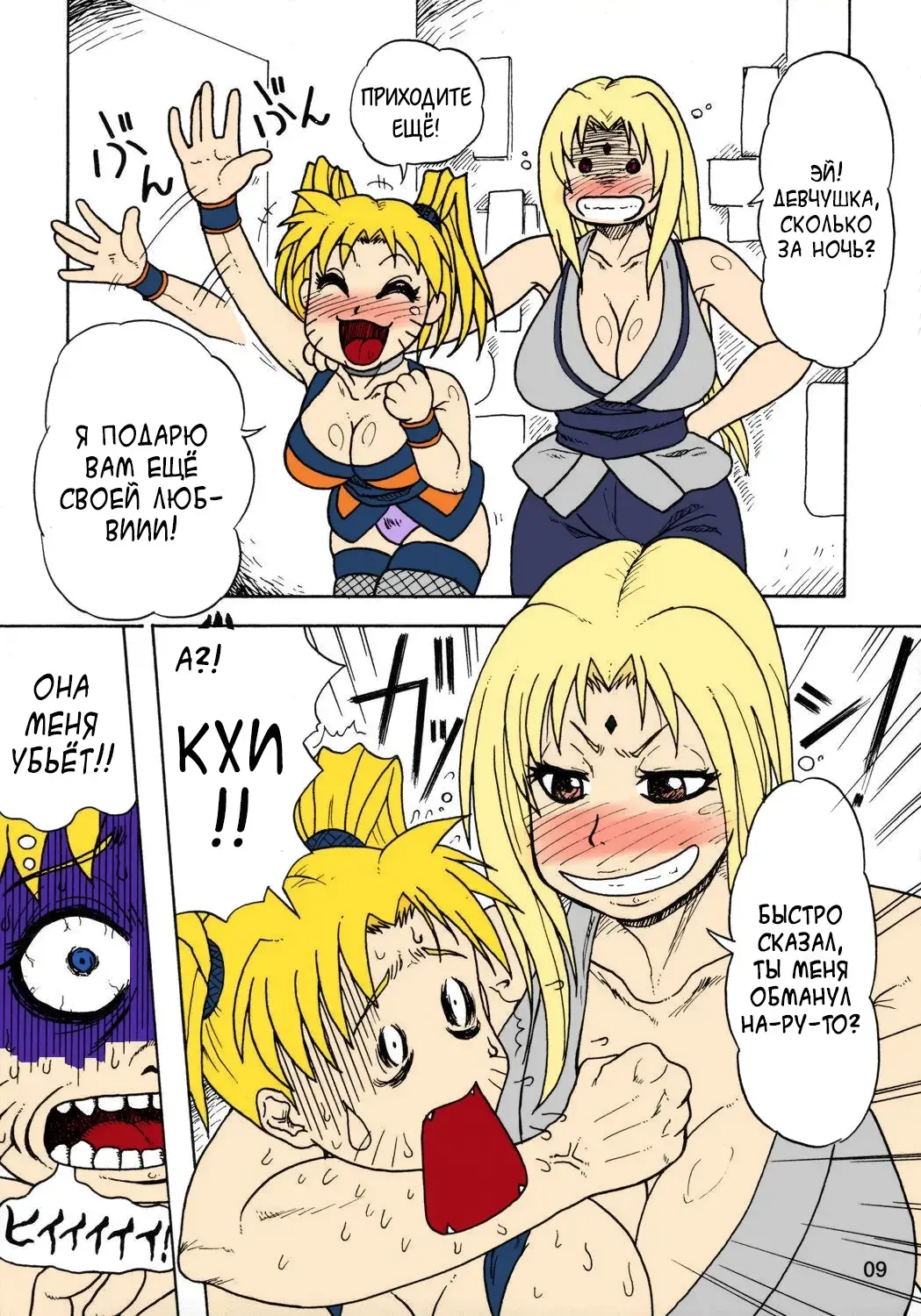[Ice] Kunoichi Style Max Speed Fhentai - Page 9