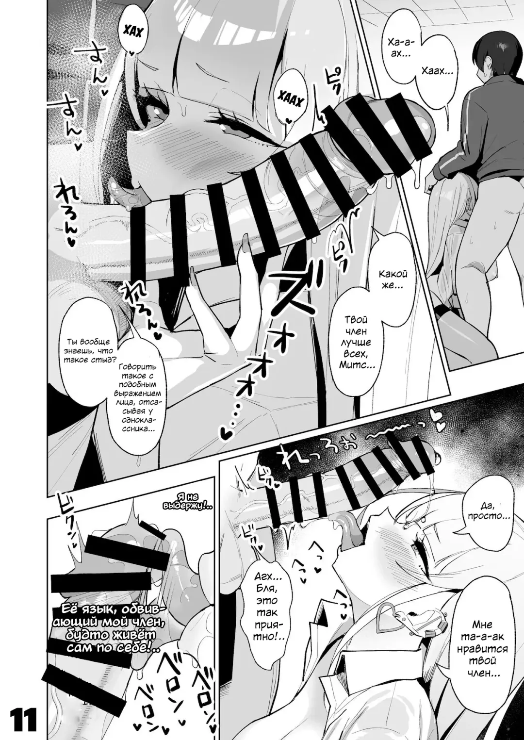 [Nanae] Ecchi na Gal JK to Amayadori Tsuide ni Uwaki Koubi Shichau Yatsu. | Пережидая дождь, погрузившись глубоко в сексуальную гяру старшеклассницу Fhentai - Page 11