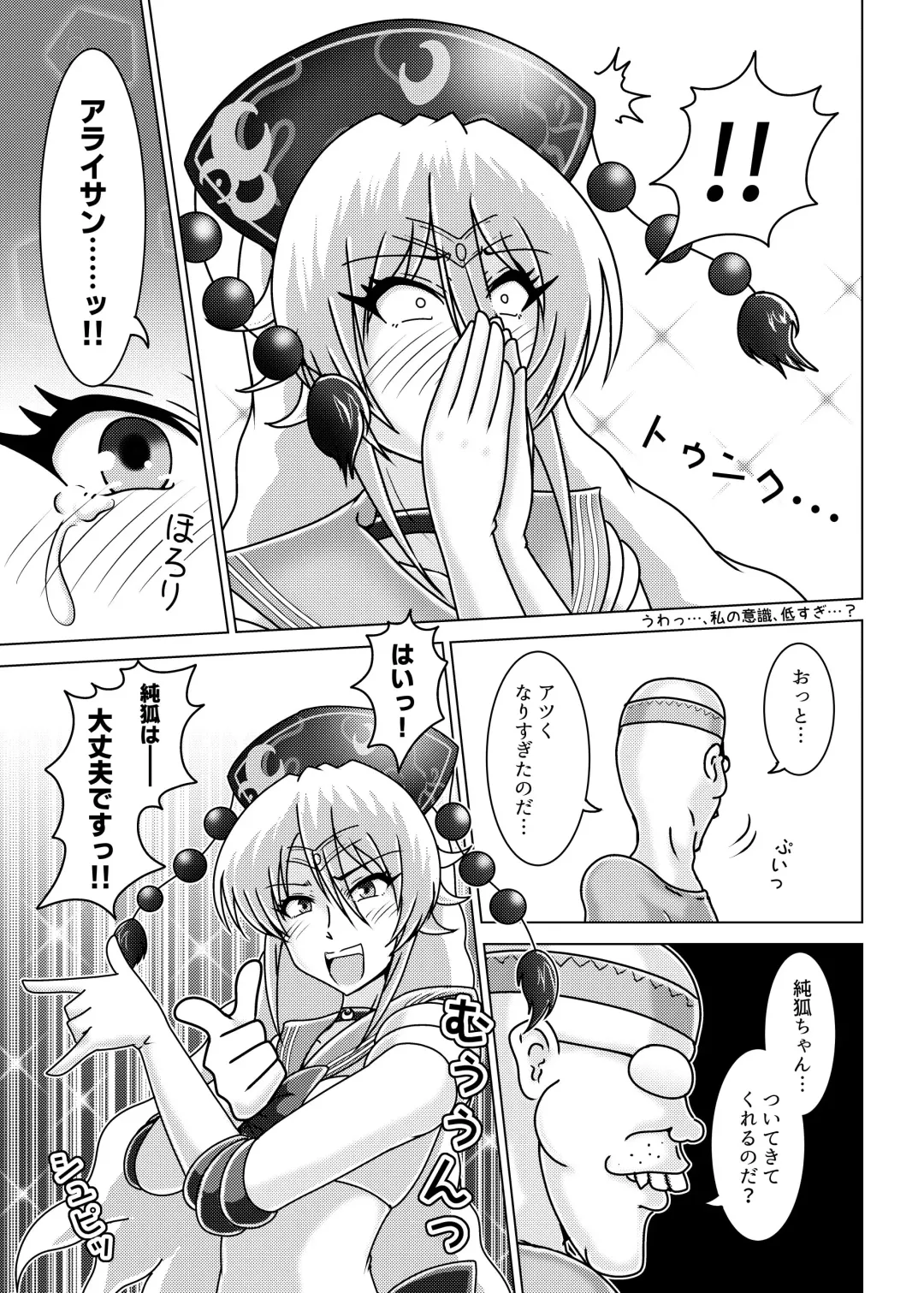 [Tasuro Kuzuha] 純狐さんはバイトを始めた Fhentai - Page 6