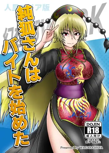 Read [Tasuro Kuzuha] 純狐さんはバイトを始めた - Fhentai