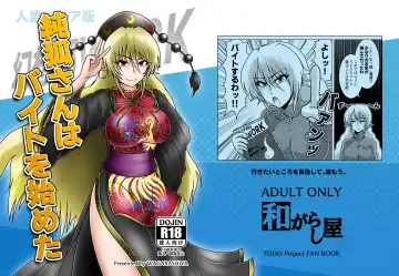 [Tasuro Kuzuha] 純狐さんはバイトを始めた Fhentai - Page 14