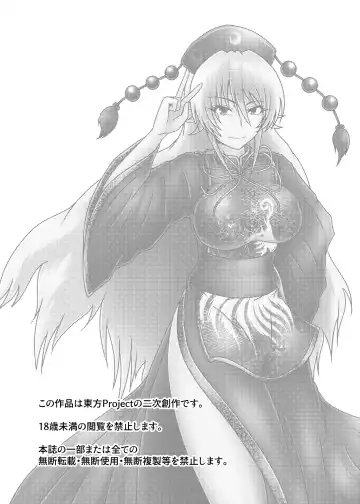 [Tasuro Kuzuha] 純狐さんはバイトを始めた Fhentai - Page 3