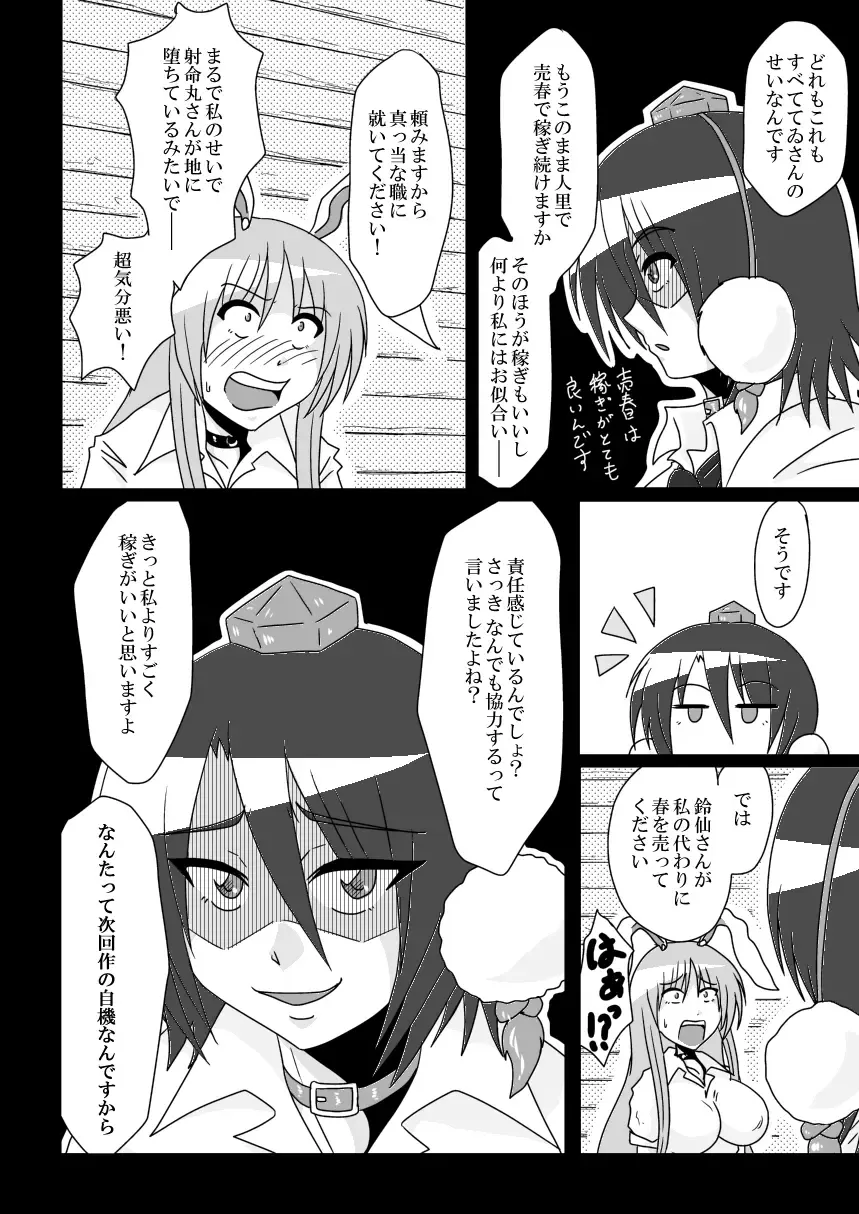 [Tasuro Kuzuha] Shameimaru Aya no Shitsugyou -SHAMEIMRU AYA'S UNEMPLOYMENT- Fhentai - Page 13