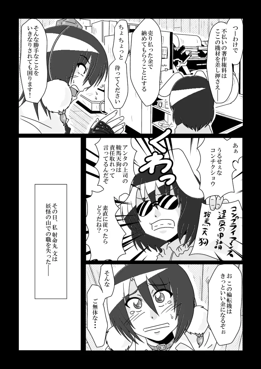 [Tasuro Kuzuha] Shameimaru Aya no Shitsugyou -SHAMEIMRU AYA'S UNEMPLOYMENT- Fhentai - Page 4