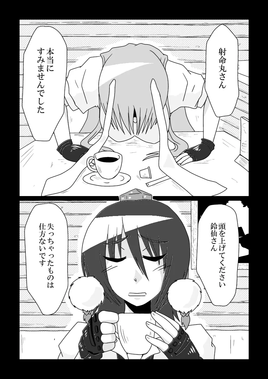 [Tasuro Kuzuha] Shameimaru Aya no Shitsugyou -SHAMEIMRU AYA'S UNEMPLOYMENT- Fhentai - Page 6