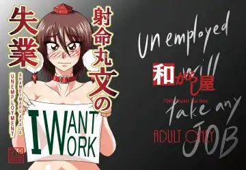 Read [Tasuro Kuzuha] Shameimaru Aya no Shitsugyou -SHAMEIMRU AYA'S UNEMPLOYMENT- - Fhentai