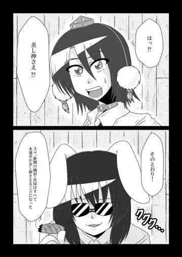 [Tasuro Kuzuha] Shameimaru Aya no Shitsugyou -SHAMEIMRU AYA'S UNEMPLOYMENT- Fhentai - Page 2