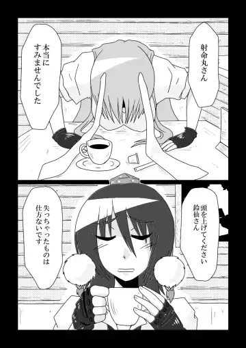 [Tasuro Kuzuha] Shameimaru Aya no Shitsugyou -SHAMEIMRU AYA'S UNEMPLOYMENT- Fhentai - Page 6