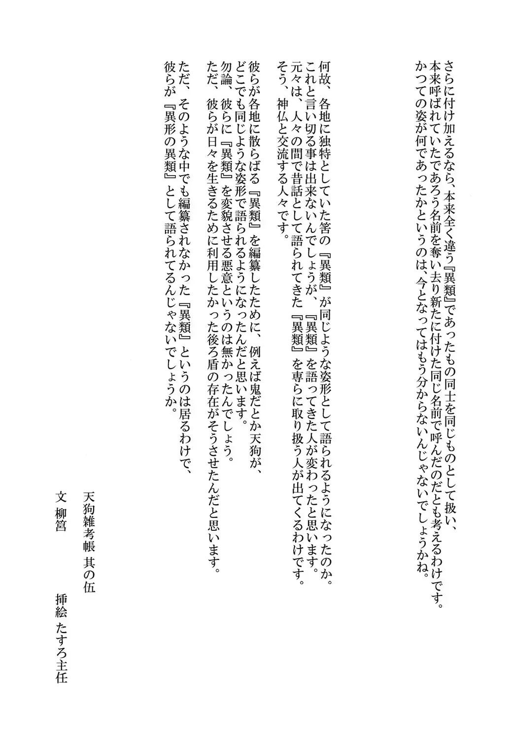 [Tasuro Kuzuha] Toku ni Riyuu no Nai Chichi Porori ga Youkai no Yama o Osou! Fhentai - Page 25