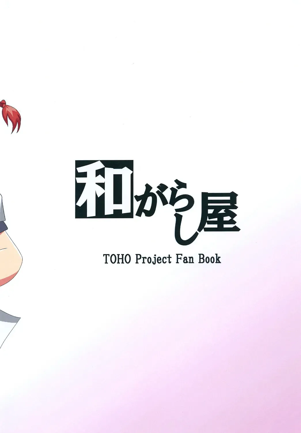 [Tasuro Kuzuha] Toku ni Riyuu no Nai Chichi Porori ga Youkai no Yama o Osou! Fhentai - Page 28