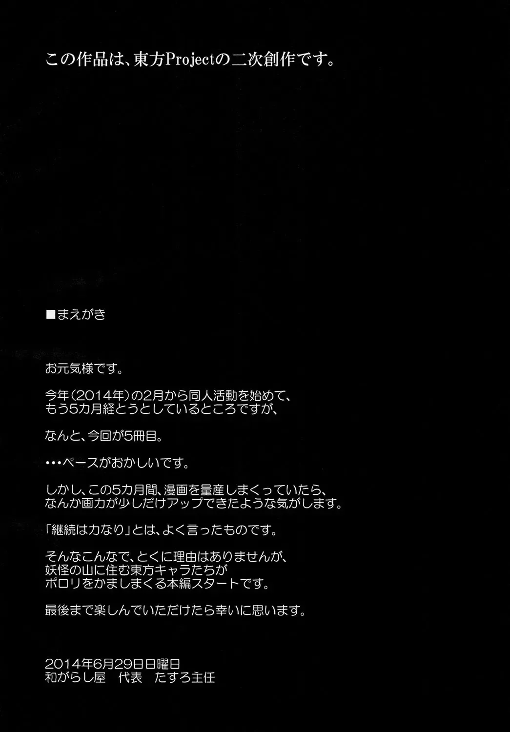 [Tasuro Kuzuha] Toku ni Riyuu no Nai Chichi Porori ga Youkai no Yama o Osou! Fhentai - Page 4