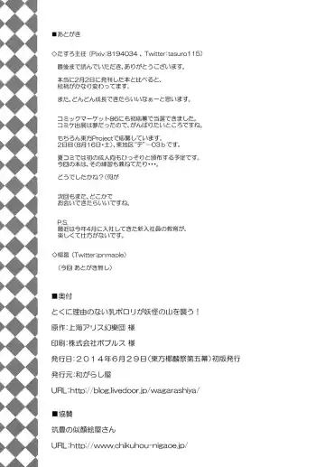 [Tasuro Kuzuha] Toku ni Riyuu no Nai Chichi Porori ga Youkai no Yama o Osou! Fhentai - Page 26