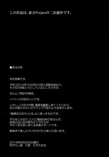 [Tasuro Kuzuha] Toku ni Riyuu no Nai Chichi Porori ga Youkai no Yama o Osou! Fhentai - Page 4