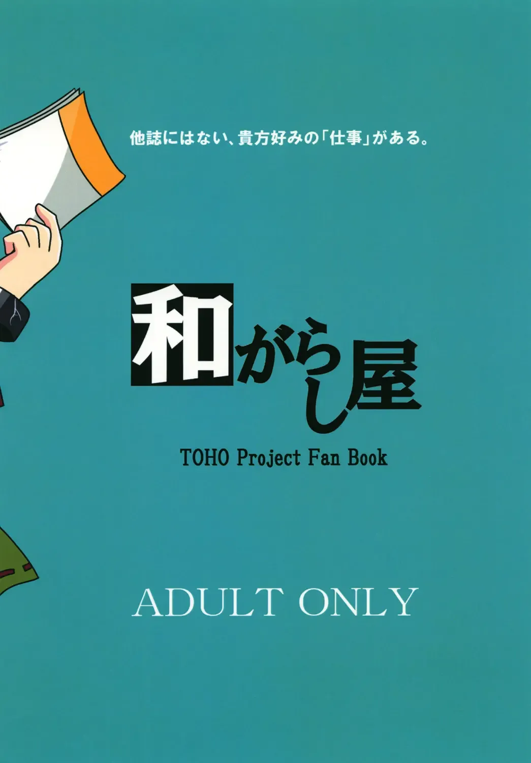 [Tasuro Kuzuha] Ibaraki Kasen Beit Shirabetemasu! Fhentai - Page 28