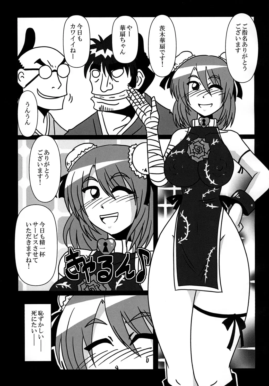 [Tasuro Kuzuha] Ibaraki Kasen Beit Shirabetemasu! Fhentai - Page 3