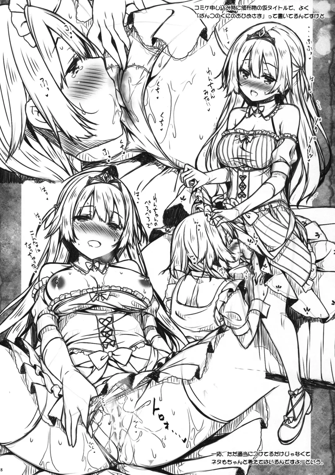 [Ryo] Petit Note. # Botugo no Rakugaki Chou 4 Fhentai - Page 7