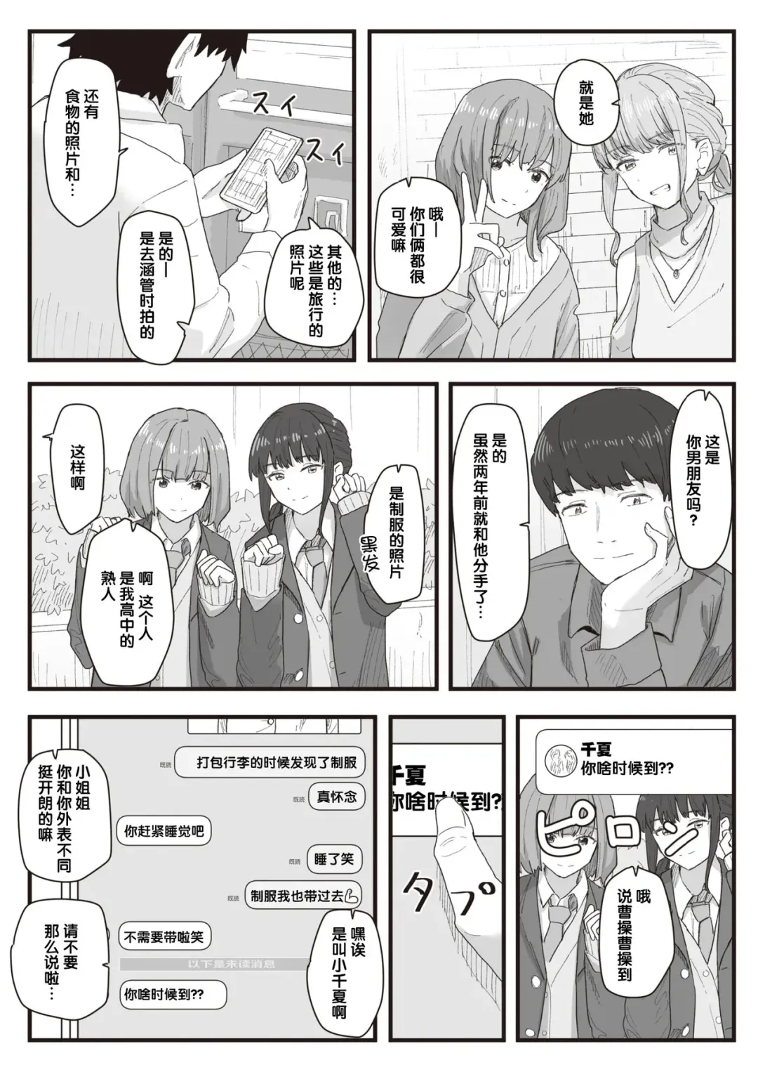 [Kakuninii] Joushiki Kaihen Katsudou Kiroku #12. Bus ni Yurarete | 常识改变活动记录 #12. 随着巴士的摇晃 Fhentai - Page 3