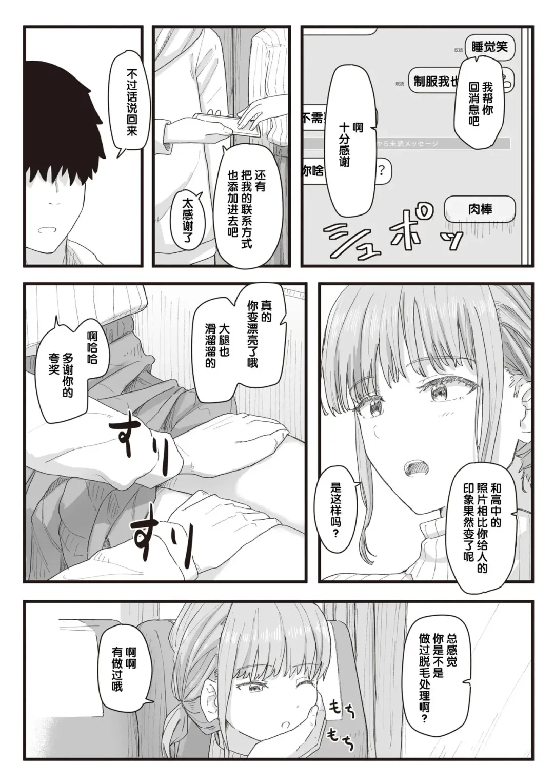 [Kakuninii] Joushiki Kaihen Katsudou Kiroku #12. Bus ni Yurarete | 常识改变活动记录 #12. 随着巴士的摇晃 Fhentai - Page 4