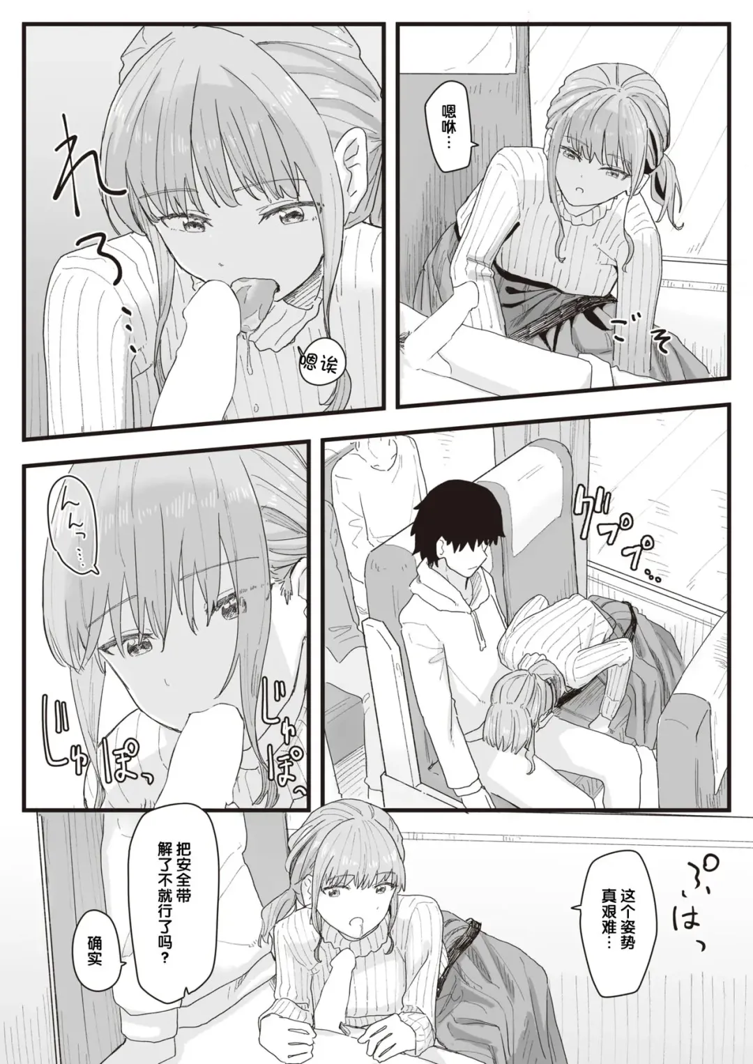 [Kakuninii] Joushiki Kaihen Katsudou Kiroku #12. Bus ni Yurarete | 常识改变活动记录 #12. 随着巴士的摇晃 Fhentai - Page 6