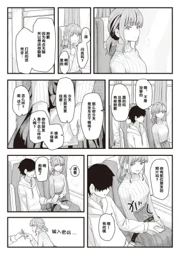 [Kakuninii] Joushiki Kaihen Katsudou Kiroku #12. Bus ni Yurarete | 常识改变活动记录 #12. 随着巴士的摇晃 Fhentai - Page 2
